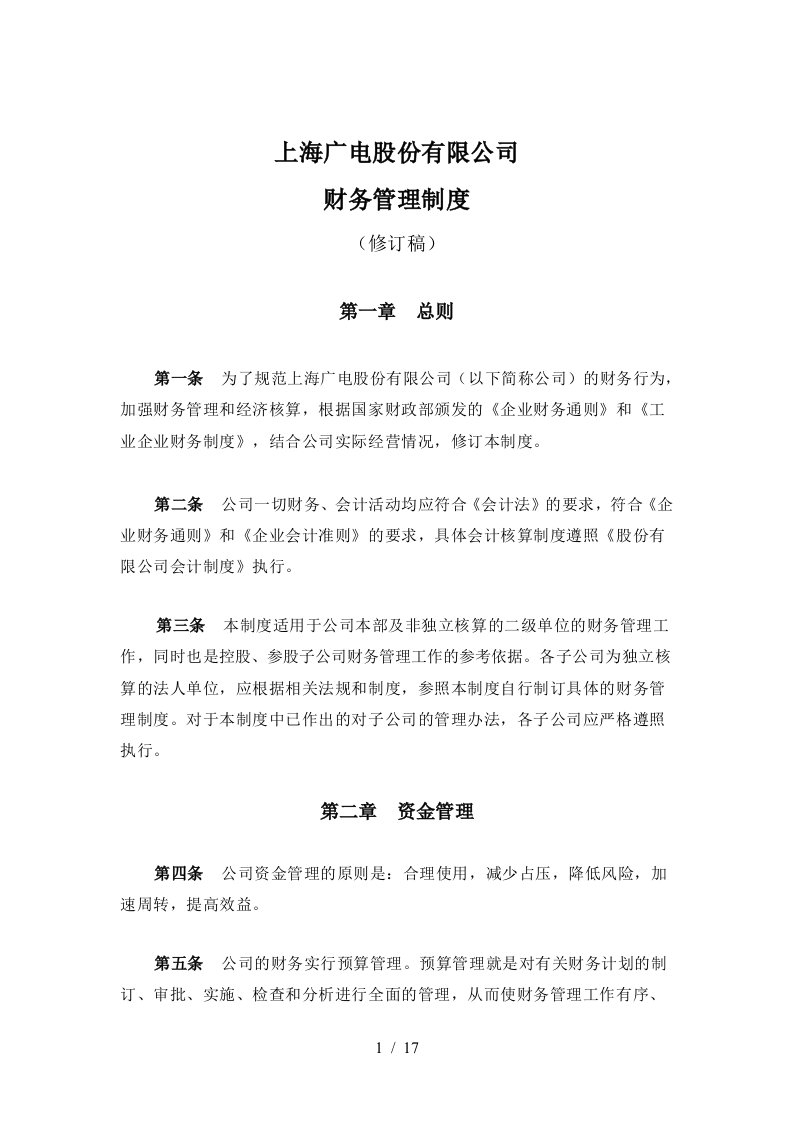 某某公司财务制度