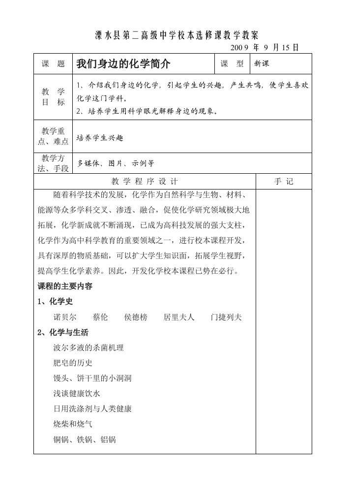 溧水县第二高级中学校本选修课教学教案