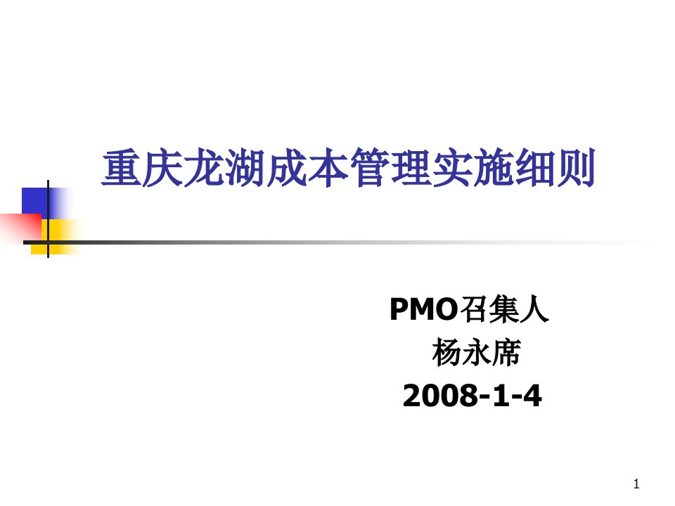 重庆成本管理实施细则