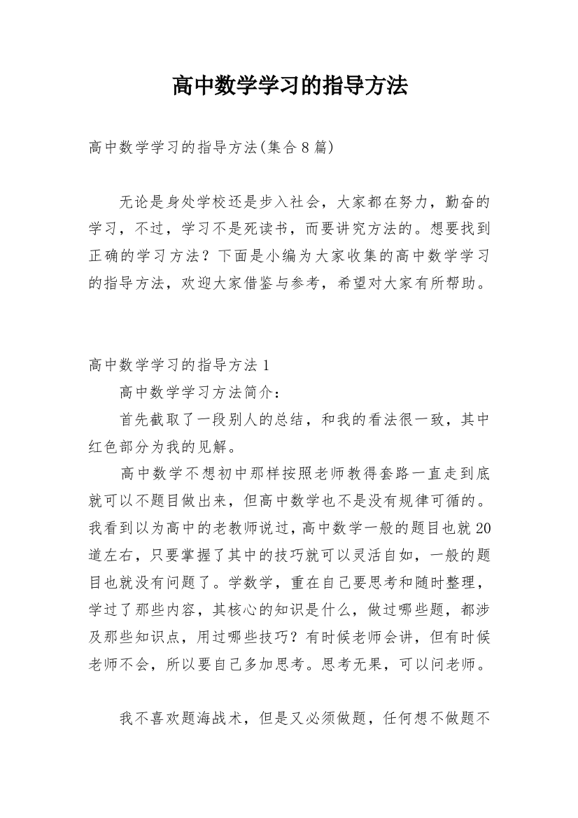 高中数学学习的指导方法_3