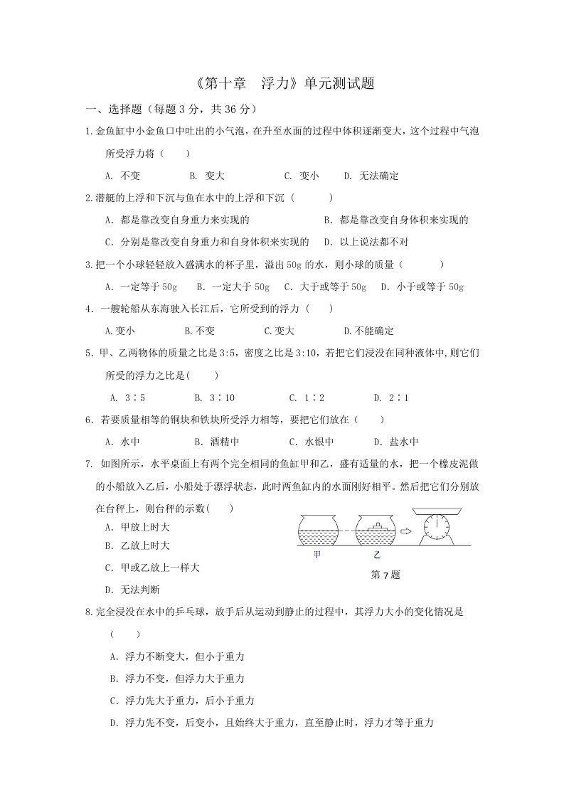 浮力单元测试题含答案