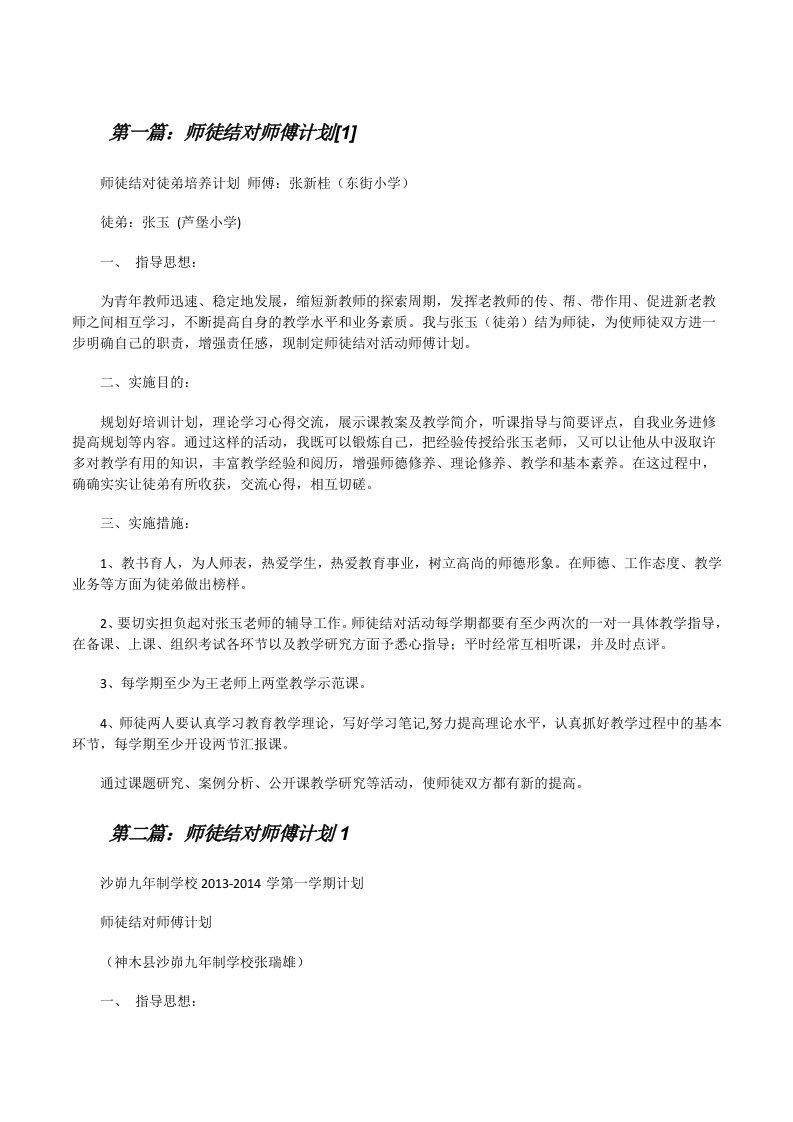 师徒结对师傅计划[1][修改版]