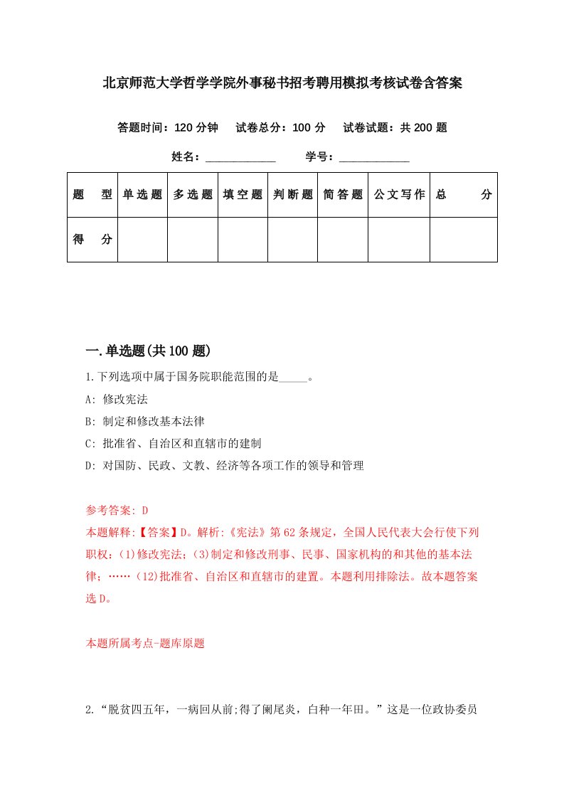 北京师范大学哲学学院外事秘书招考聘用模拟考核试卷含答案5