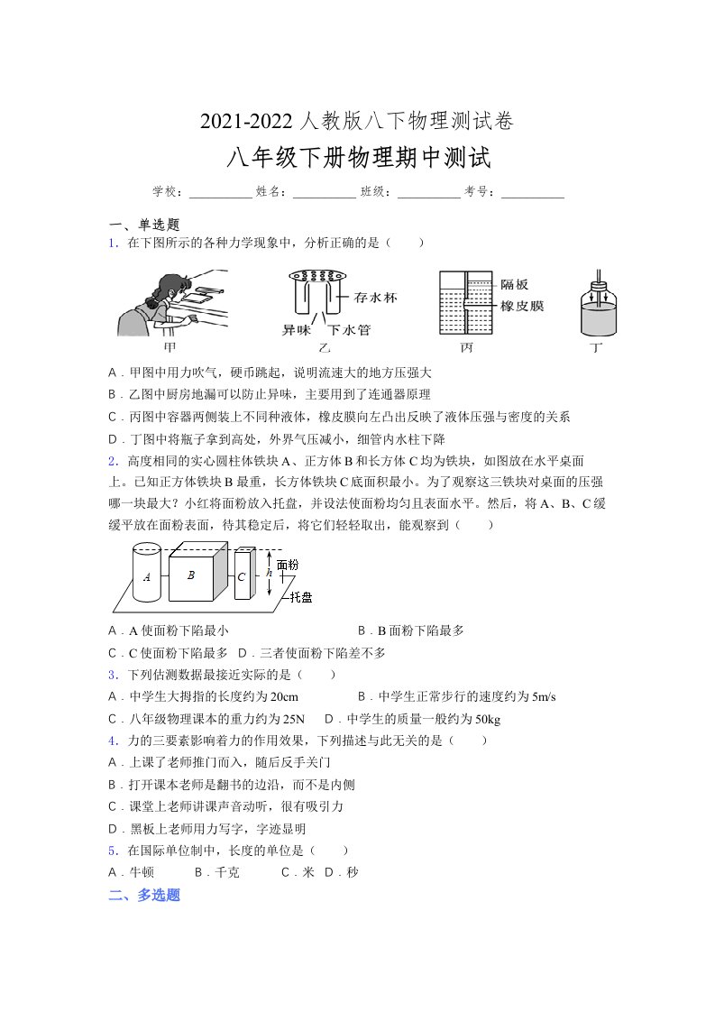 人教版初中八年级物理第一次期中考试