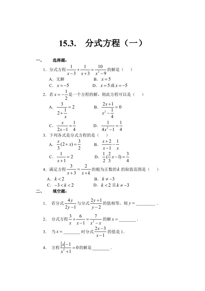 数学人教版八年级上册分式方程作业.3