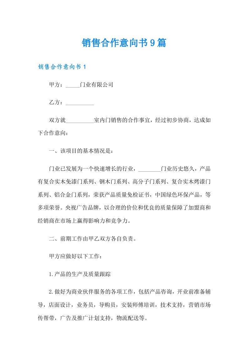 销售合作意向书9篇