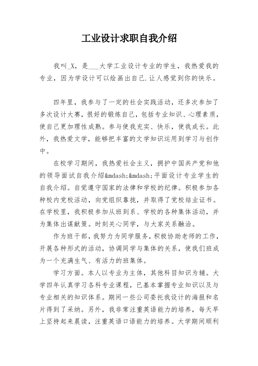 工业设计求职自我介绍