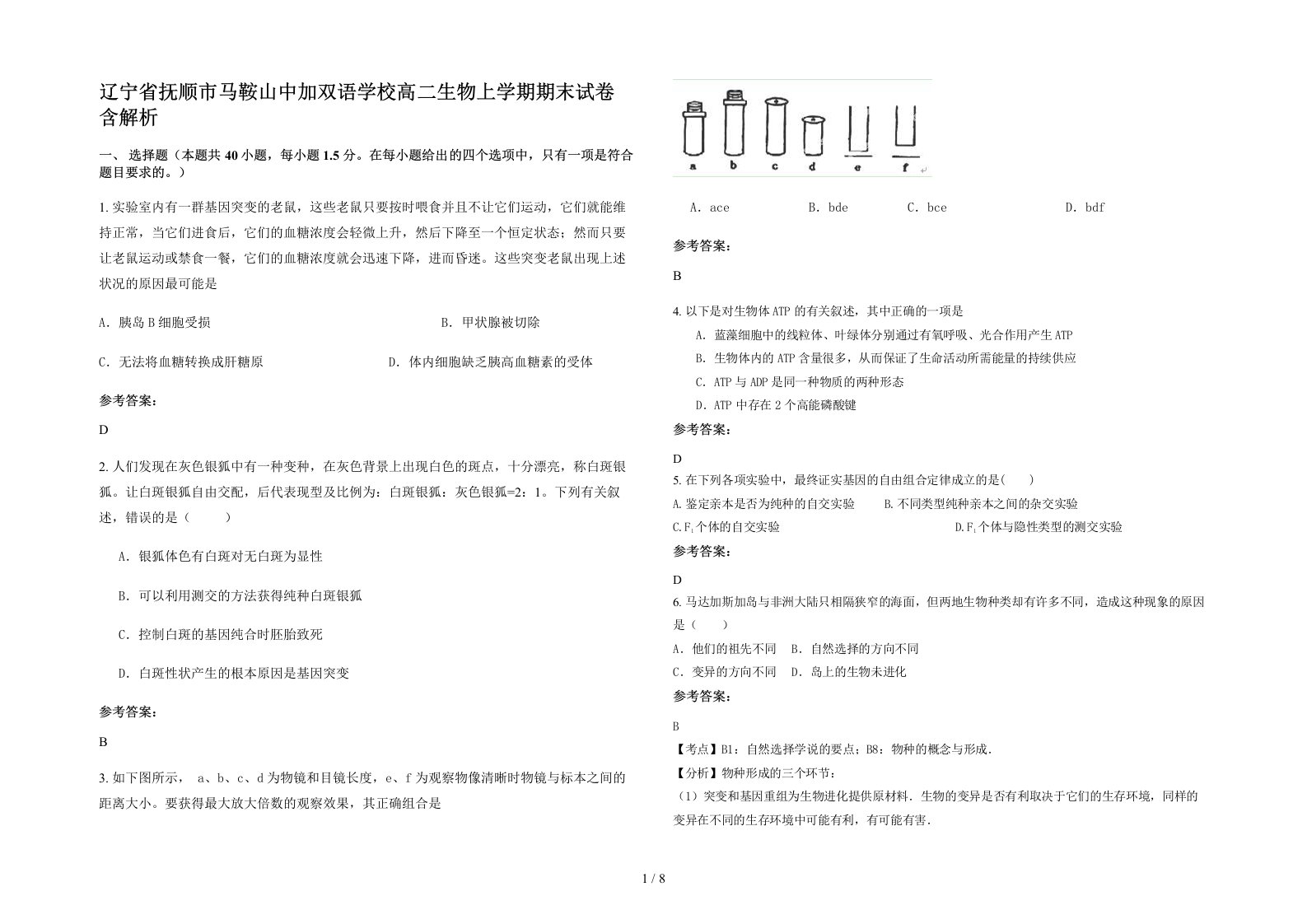 辽宁省抚顺市马鞍山中加双语学校高二生物上学期期末试卷含解析