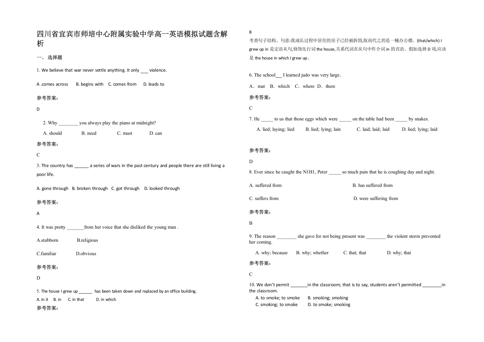 四川省宜宾市师培中心附属实验中学高一英语模拟试题含解析