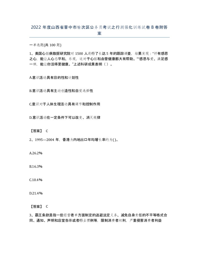 2022年度山西省晋中市榆次区公务员考试之行测强化训练试卷B卷附答案