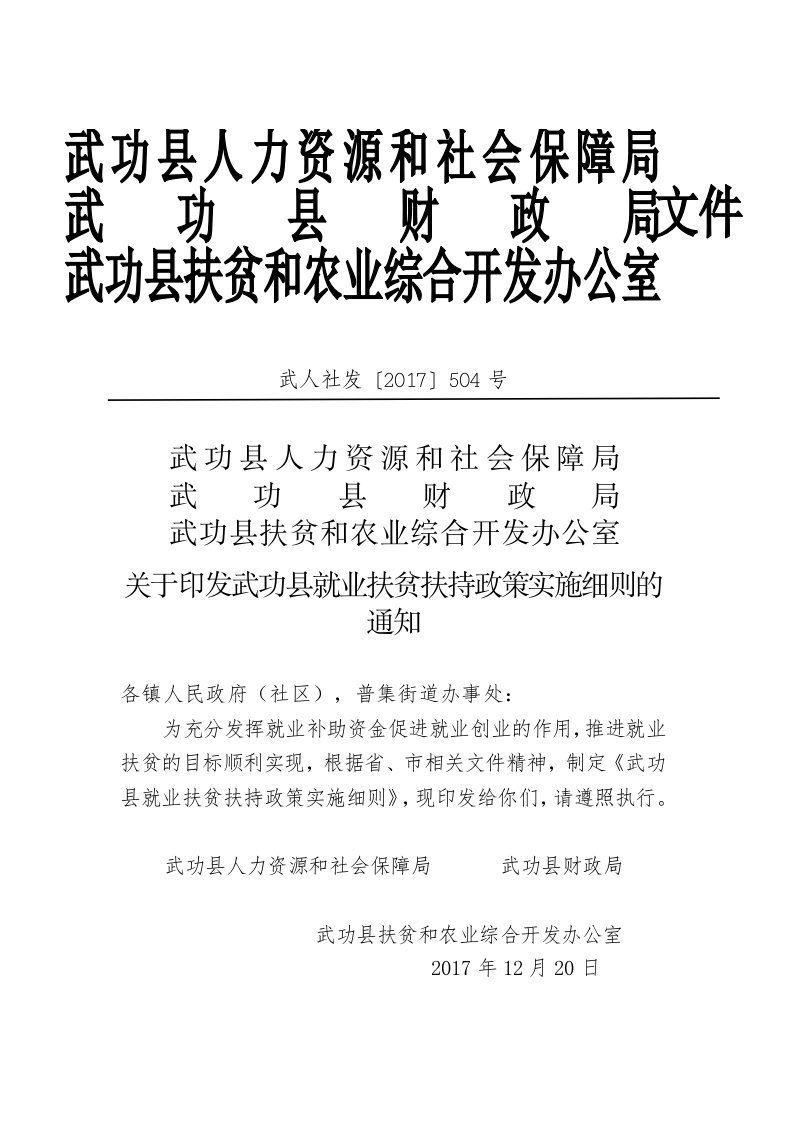 武人社发〔2017〕504号