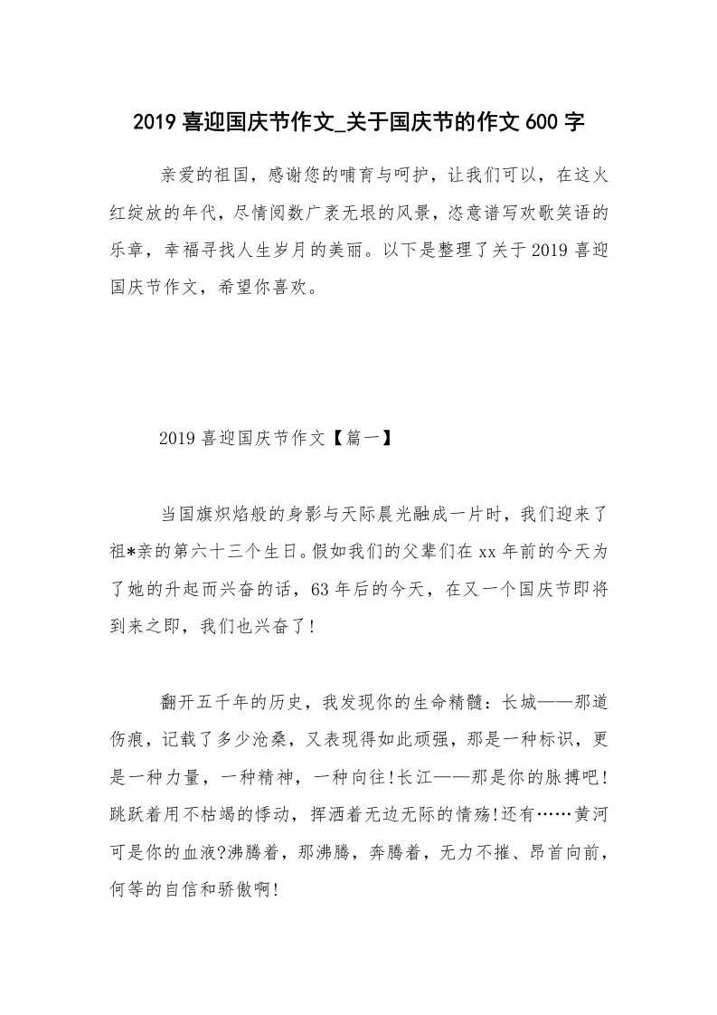 2019喜迎国庆节作文_关于国庆节的作文600字