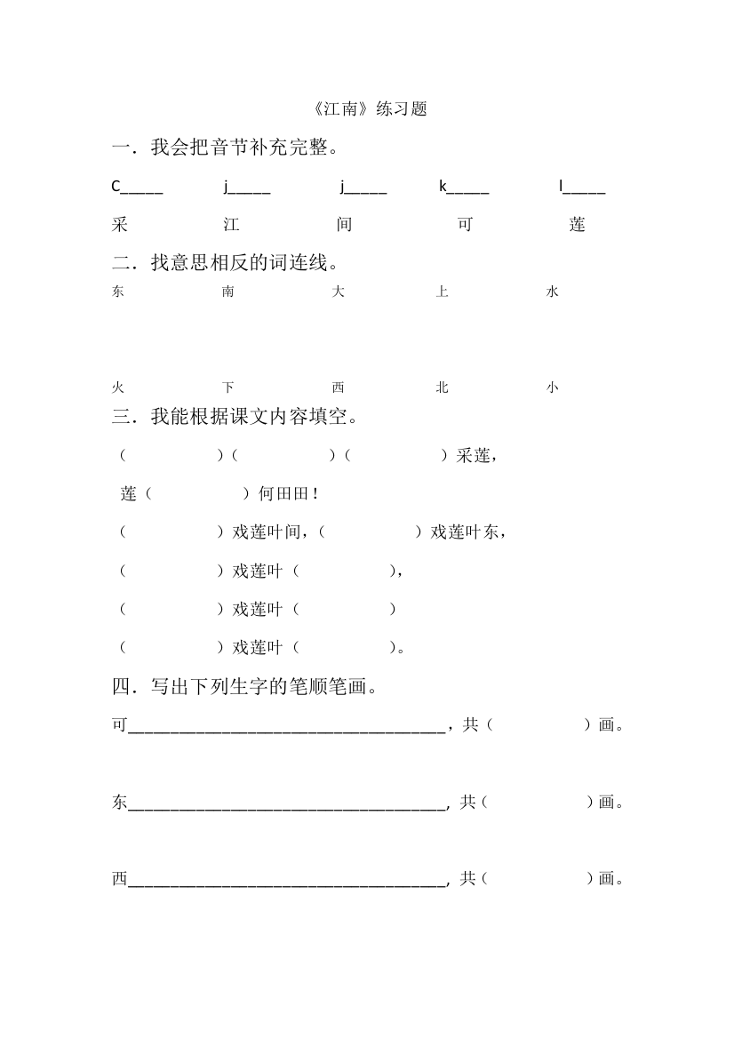 (完整版)《江南》练习题