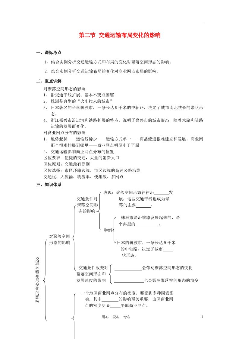 高中地理《交通运输布局变化的影响》学案5