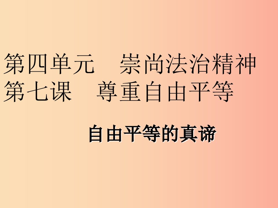 八年级道德与法治下册