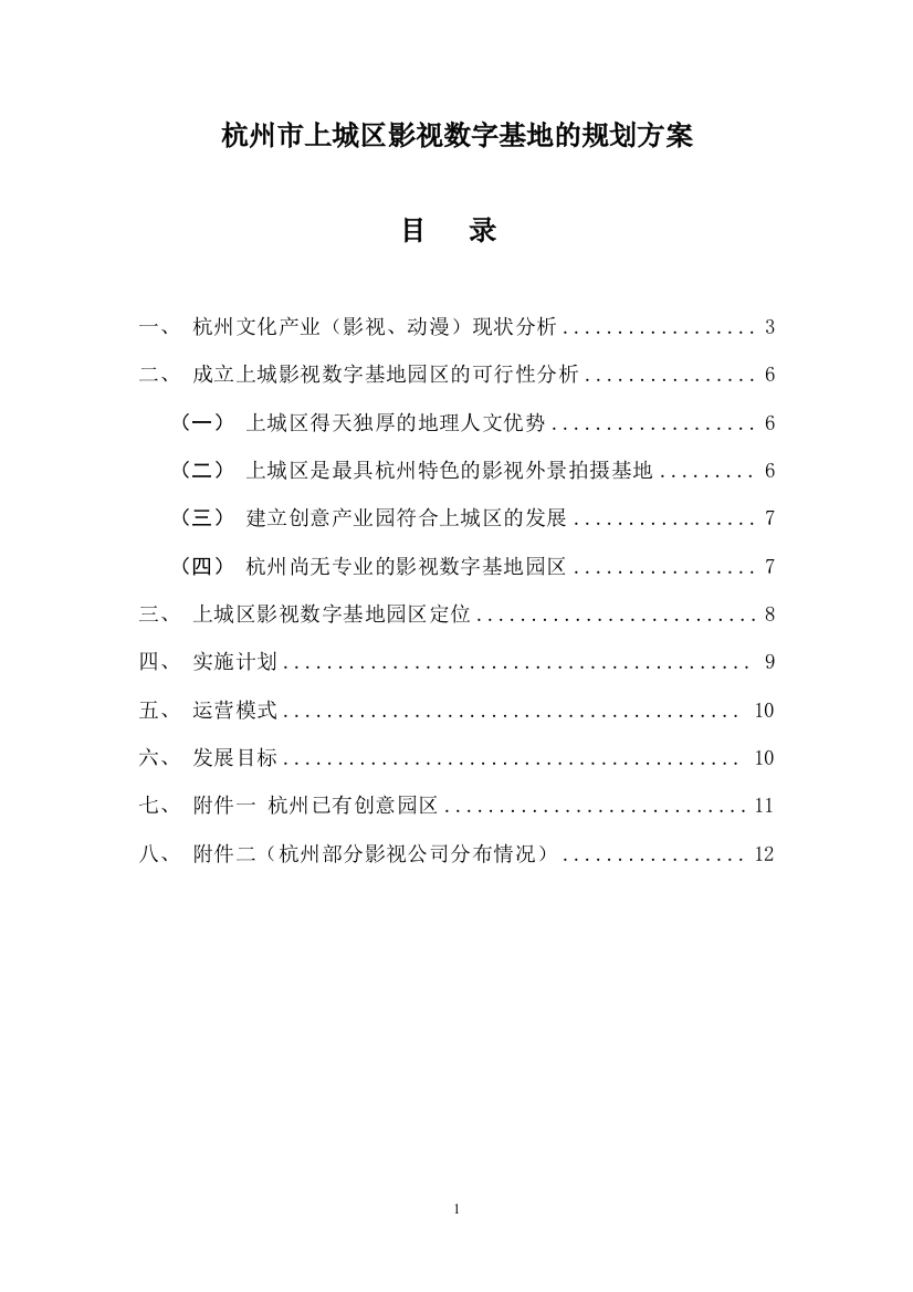 杭州市上城区影视数字基地项目规划方案方案