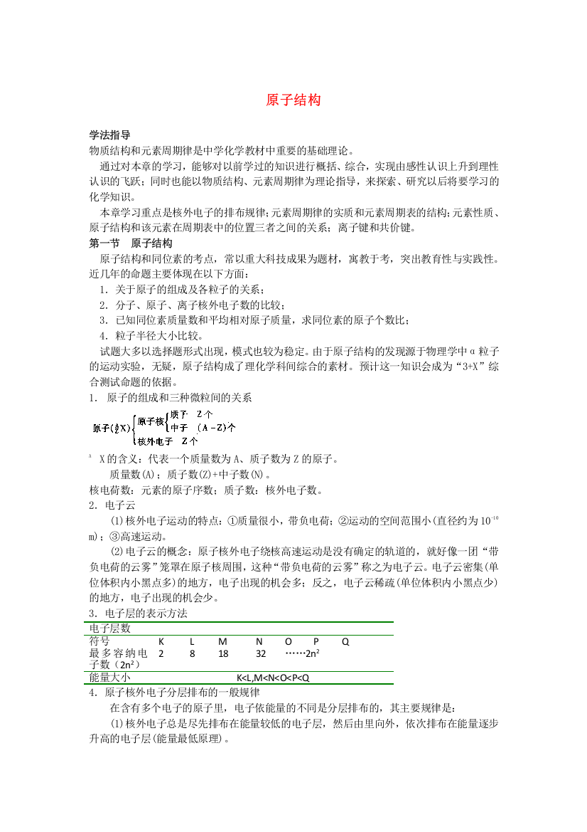 化学：《原子结构》（2）学案（鲁科版必修2）