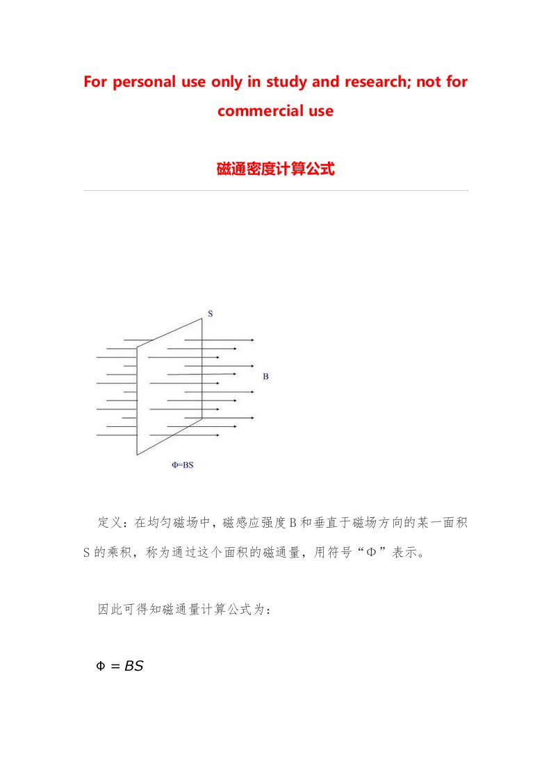 磁通密度计算公式