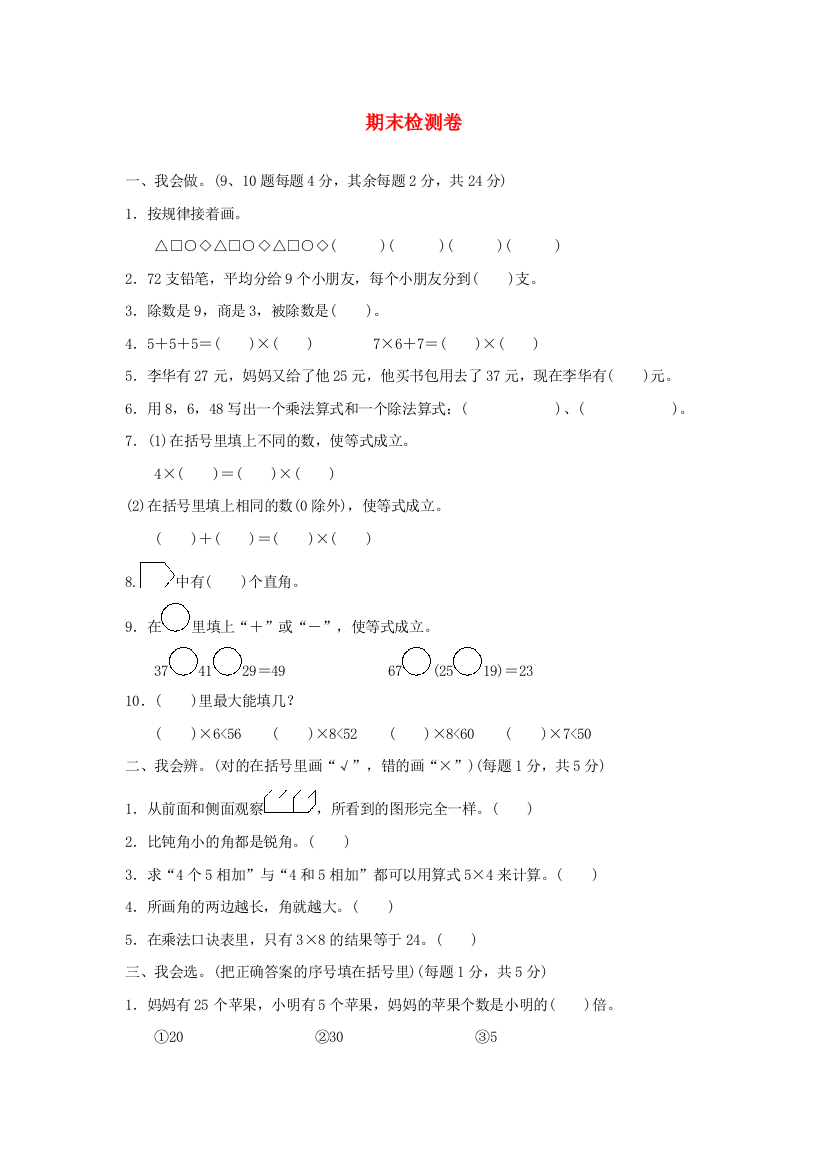 2021二年级数学上学期期末检测卷