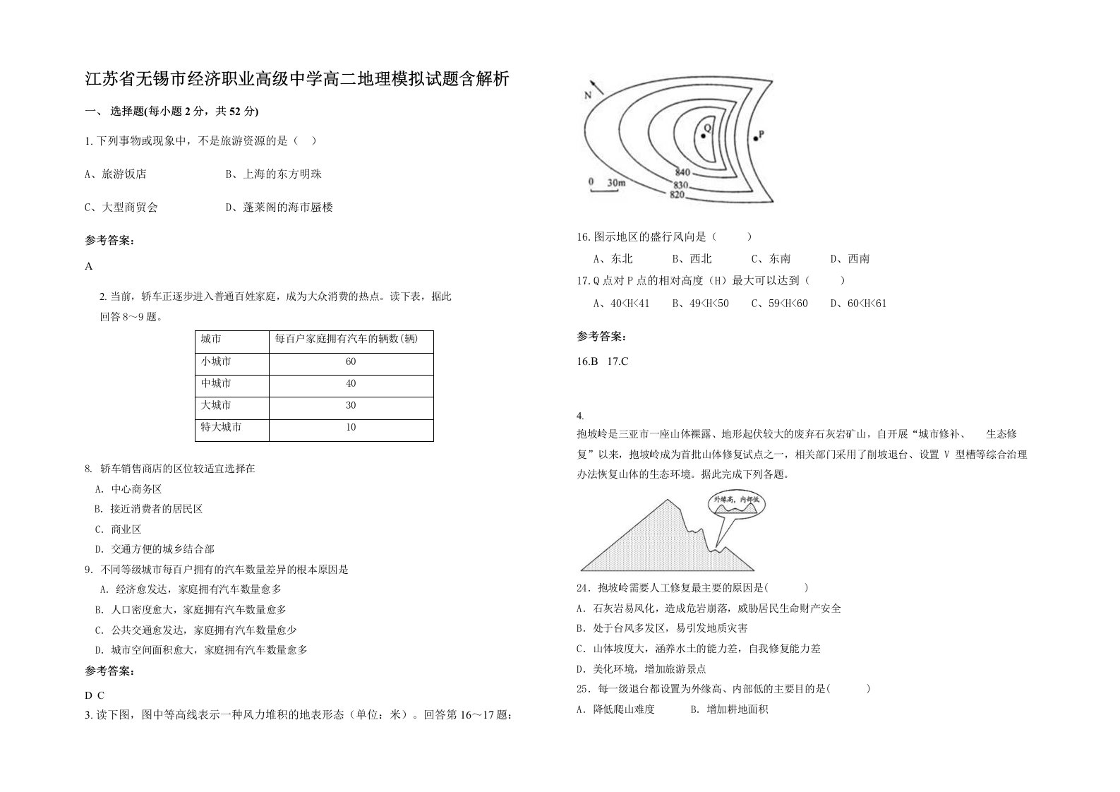 江苏省无锡市经济职业高级中学高二地理模拟试题含解析