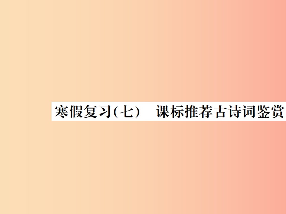 九年级语文下册