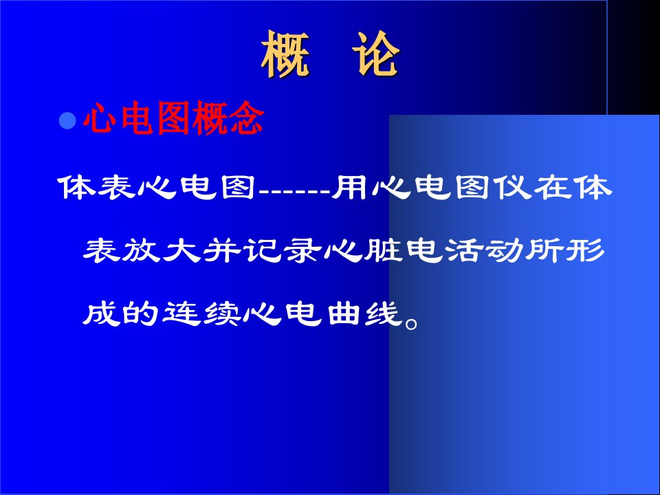 最新心电图教学PPT课件