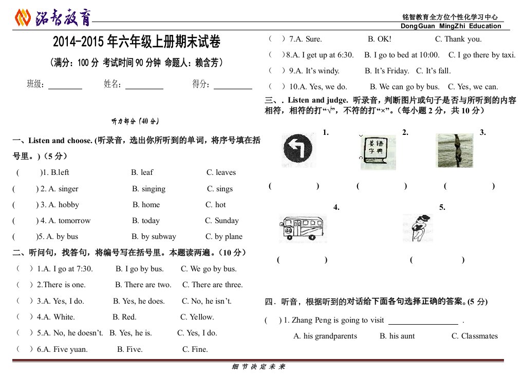 六年级英语期末模拟试卷确定版