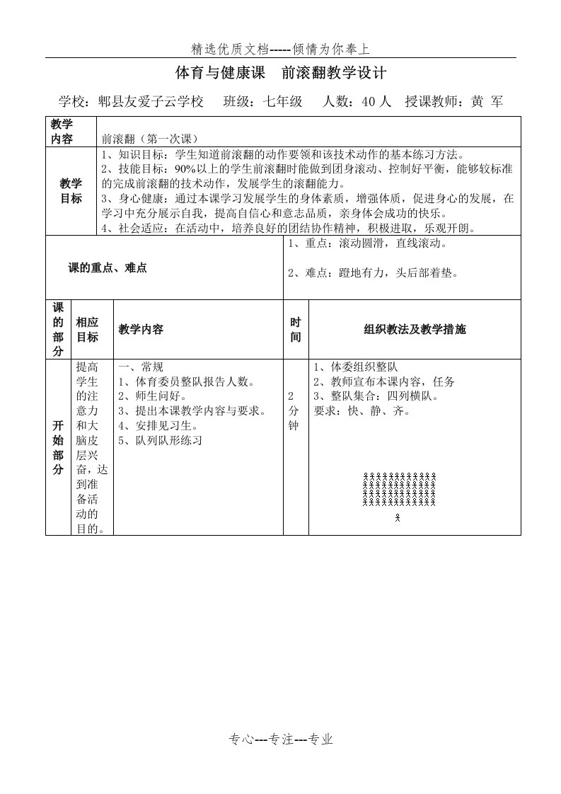 初中七年级体育前滚翻教案(共4页)