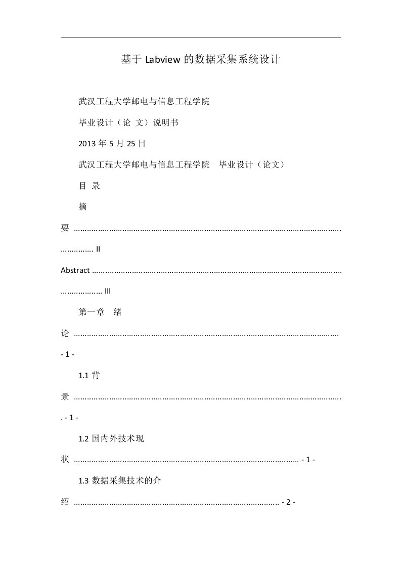 基于Labview的数据采集系统设计