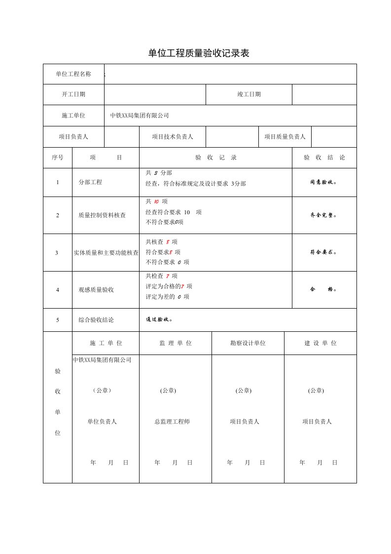 涵洞分部分项工程验收记录表