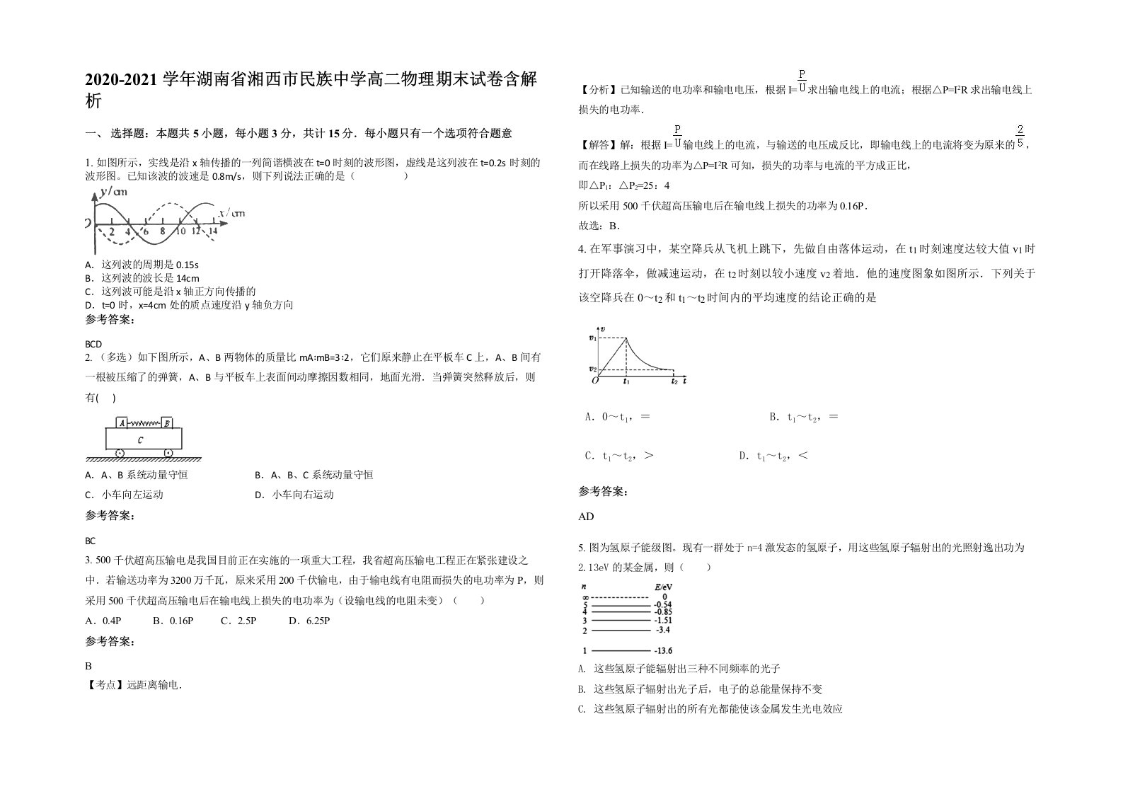 2020-2021学年湖南省湘西市民族中学高二物理期末试卷含解析