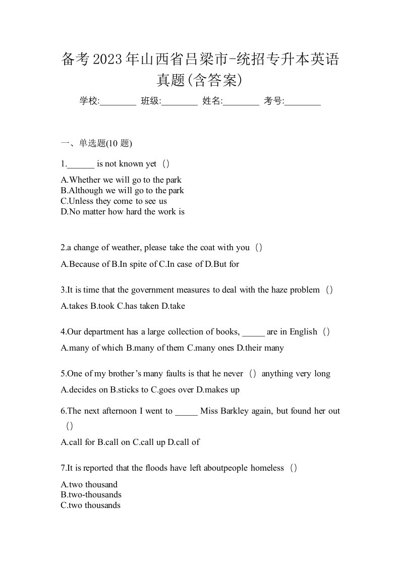 备考2023年山西省吕梁市-统招专升本英语真题含答案