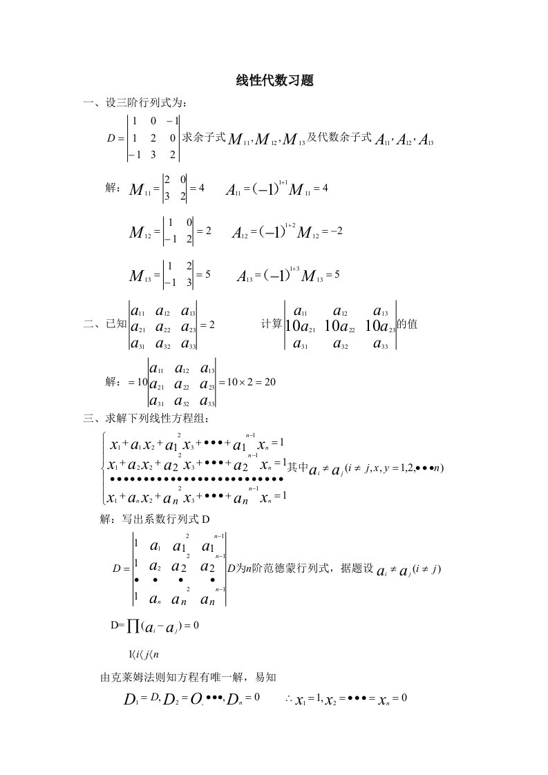 线性代数试题2