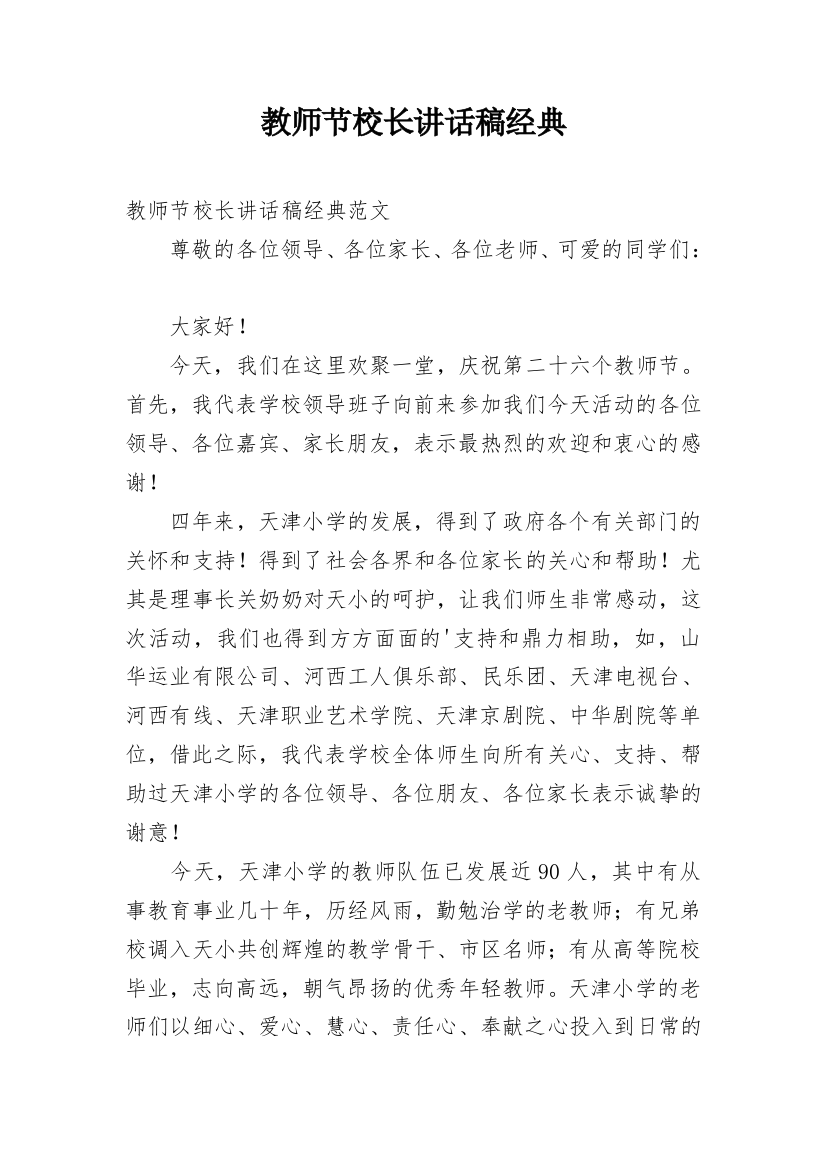 教师节校长讲话稿经典