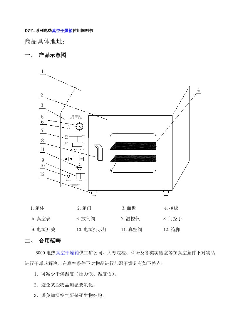 上海博迅DZF系列真空干燥箱专项说明书