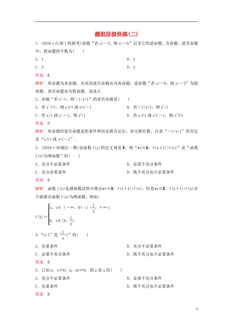 高考数学大一轮复习