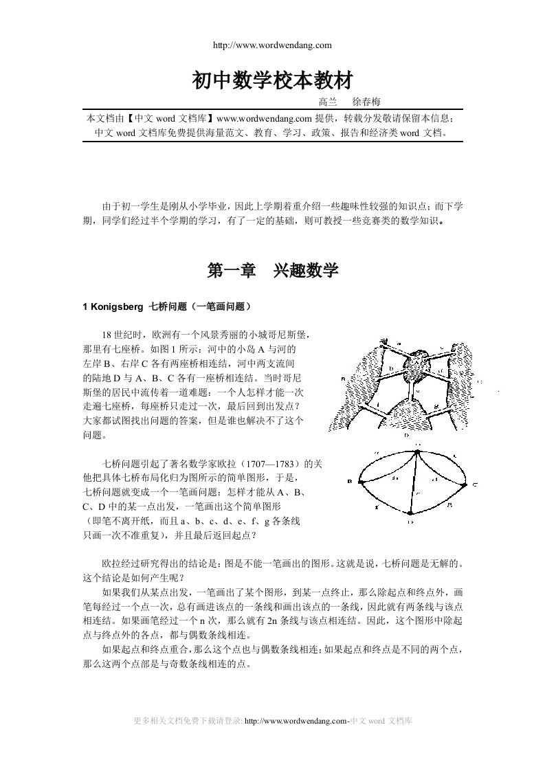 初中数学校本教材