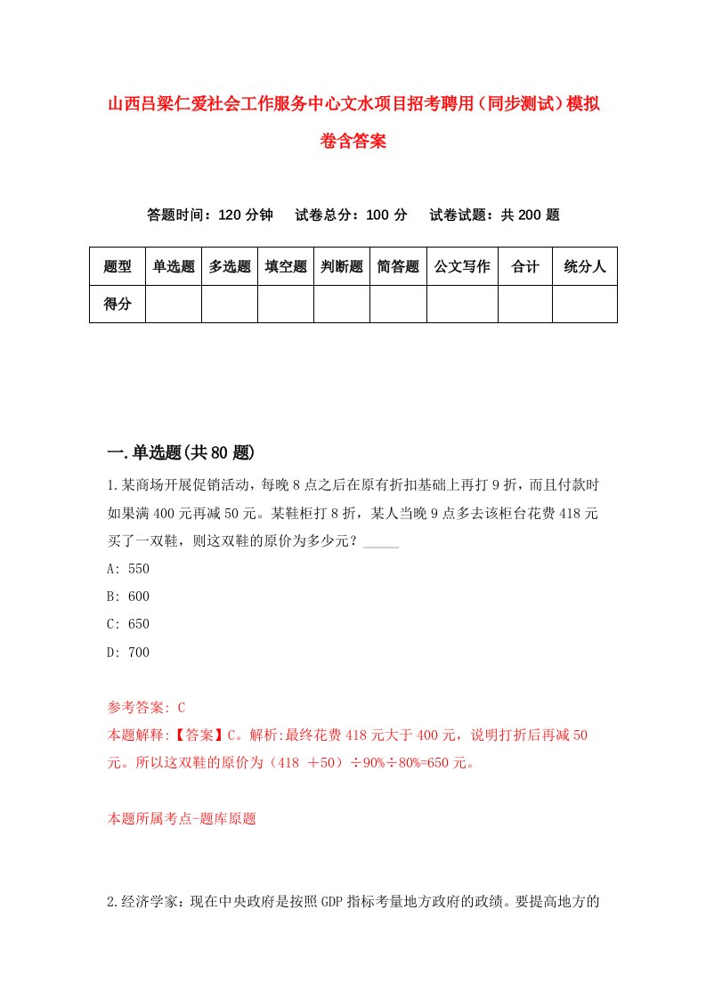 山西吕梁仁爱社会工作服务中心文水项目招考聘用同步测试模拟卷含答案4