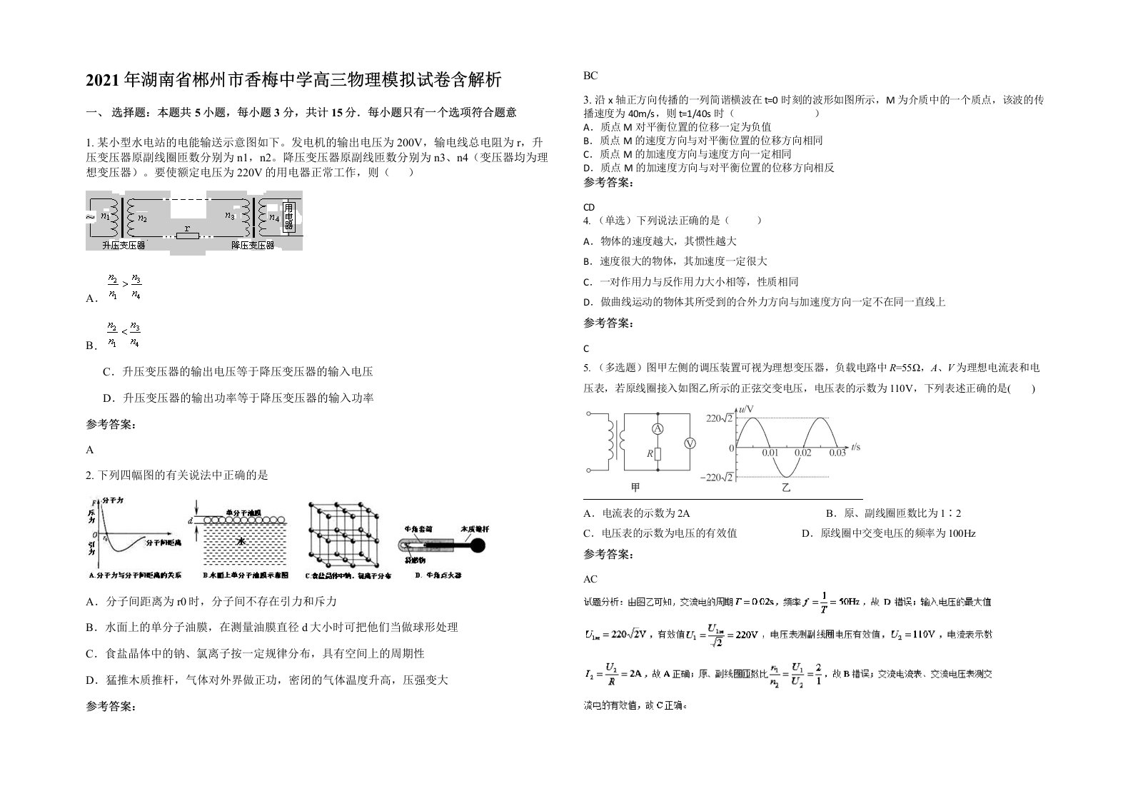 2021年湖南省郴州市香梅中学高三物理模拟试卷含解析