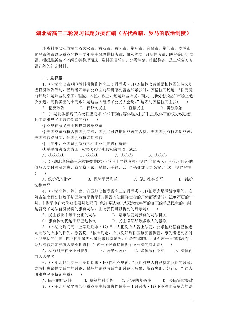 湖北省高考历史二轮复习试题分类汇编