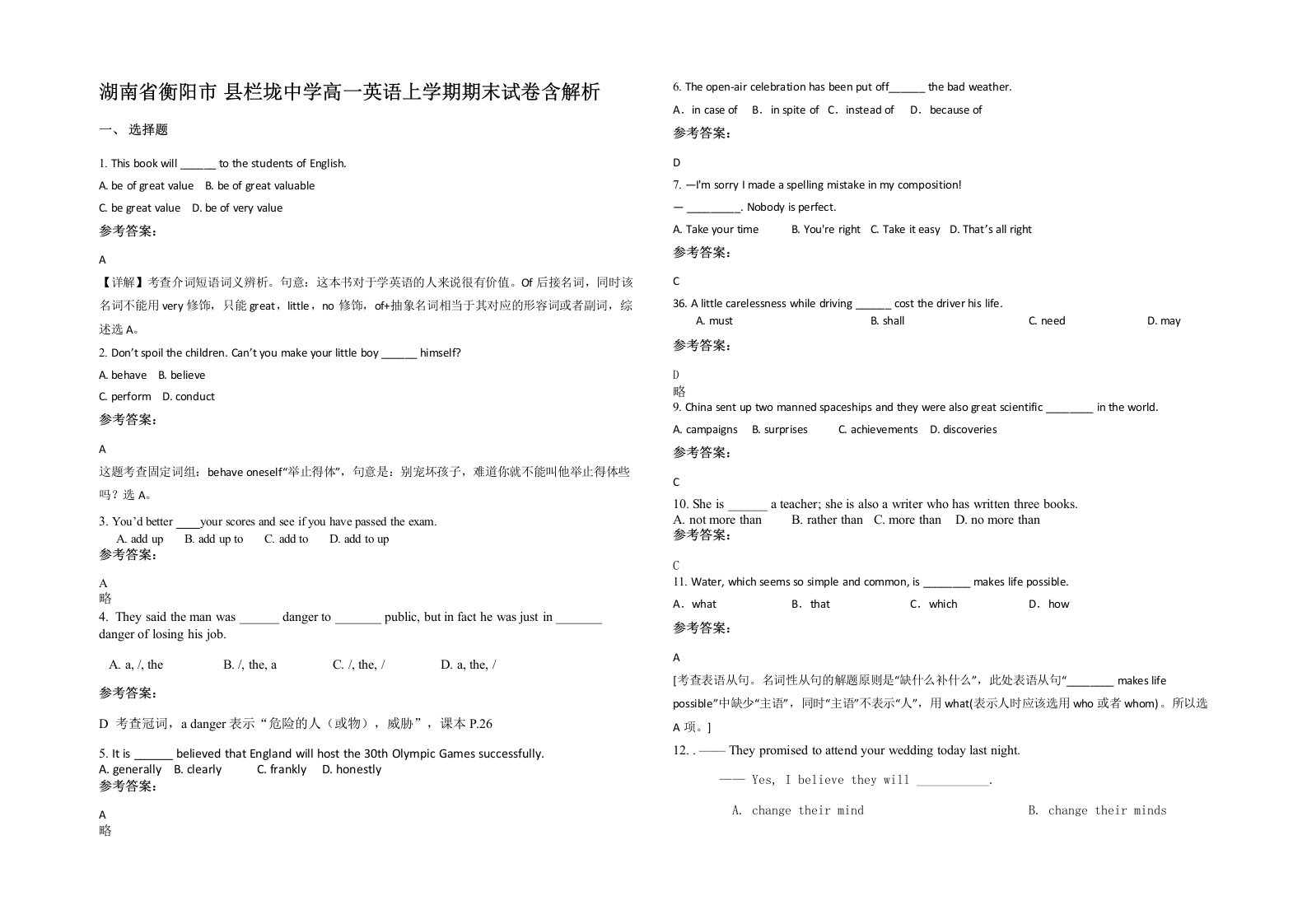 湖南省衡阳市县栏垅中学高一英语上学期期末试卷含解析