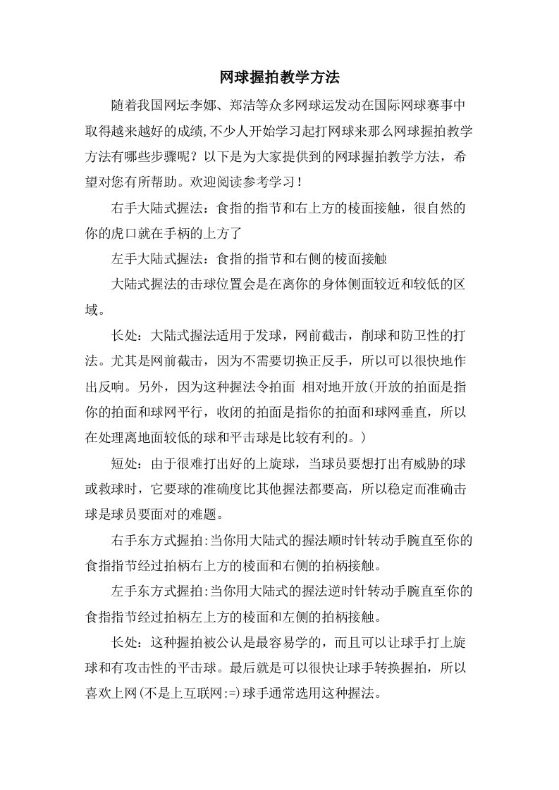 网球握拍教学方法