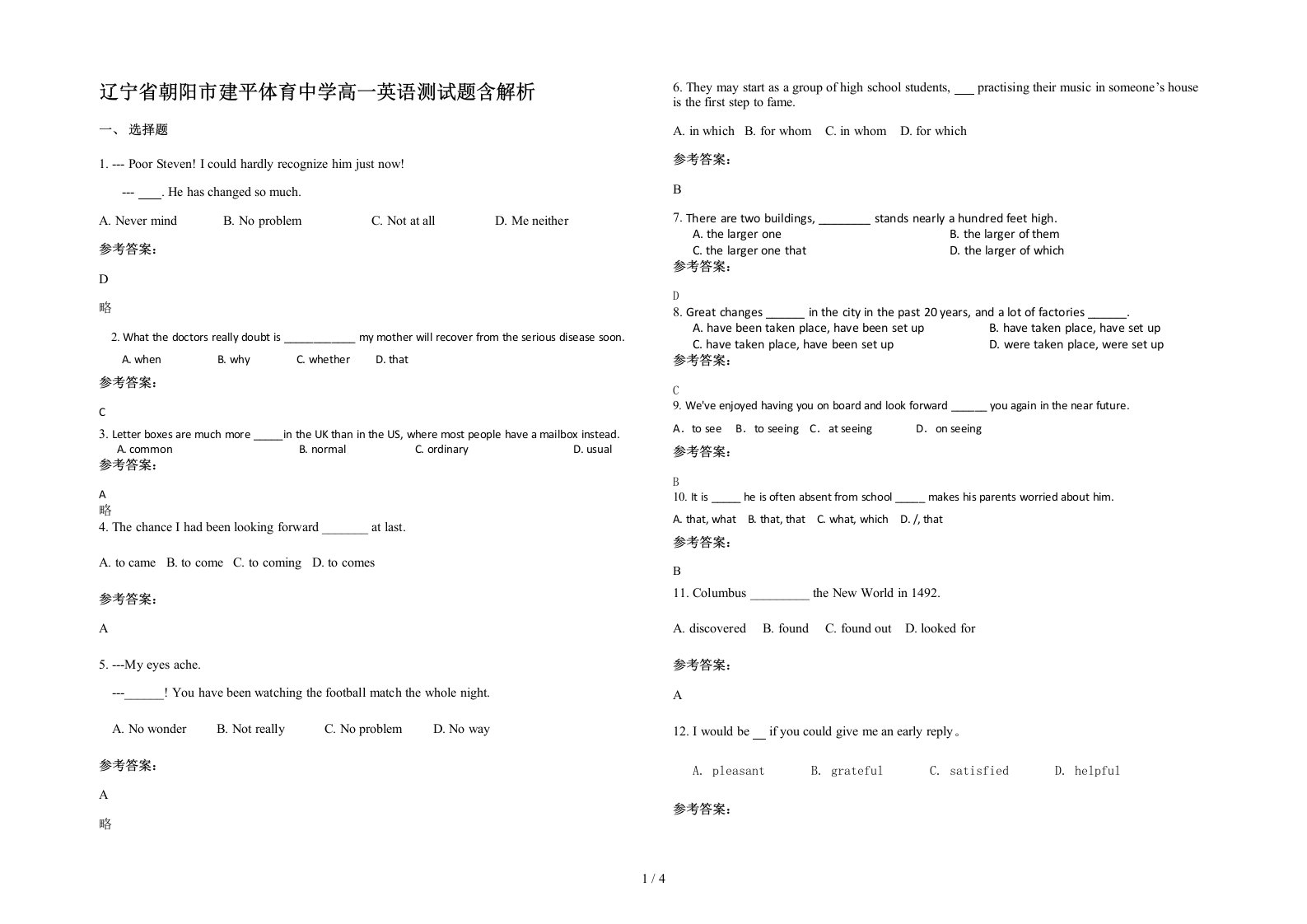 辽宁省朝阳市建平体育中学高一英语测试题含解析