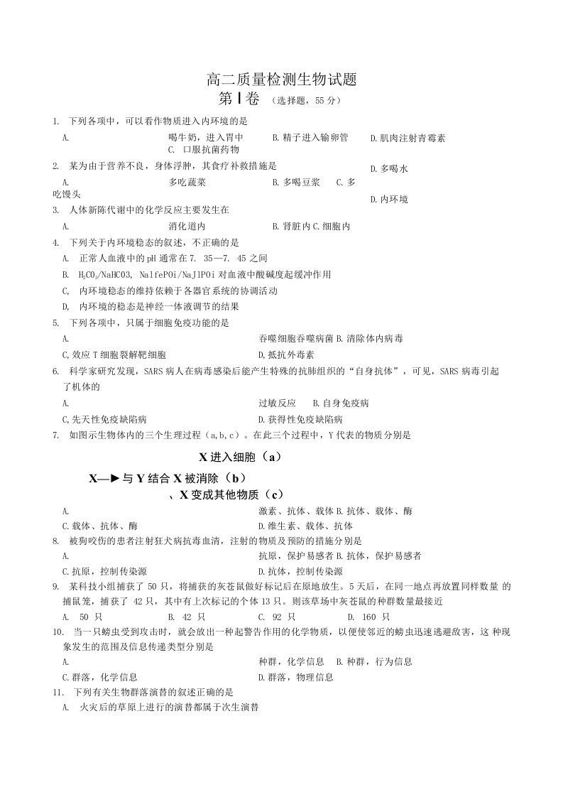 高二生物下学期质量检测试题及答案