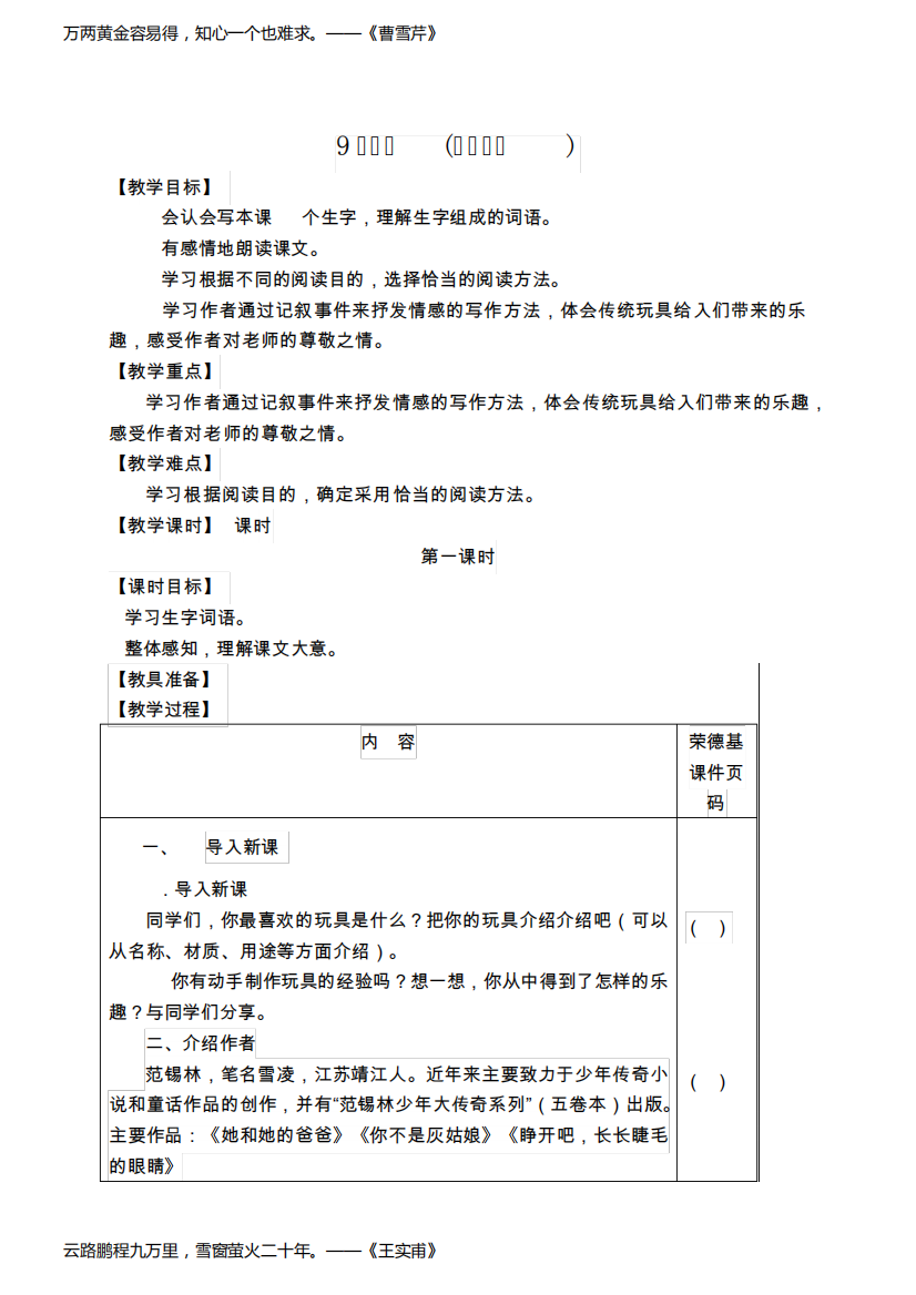 《竹节人》教学设计人教部编版六年级语文上册教案三