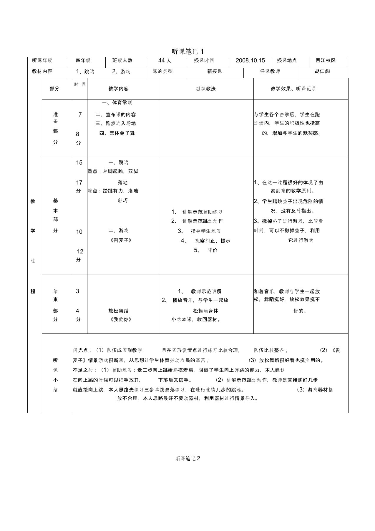 体育课听课笔记整理