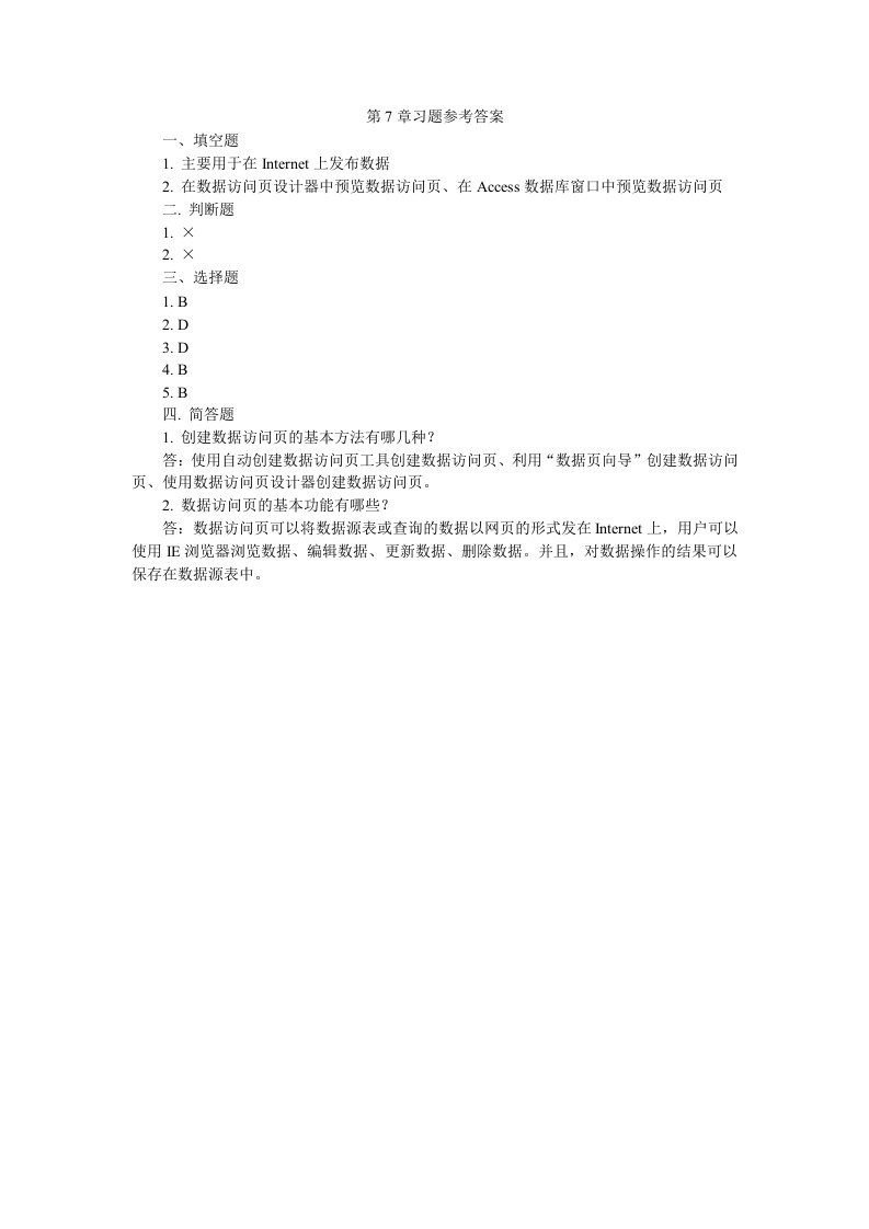 Access数据库应用技术电子教案习题解答教学课件ppt作者周察金习题解答第7章习题参考答案