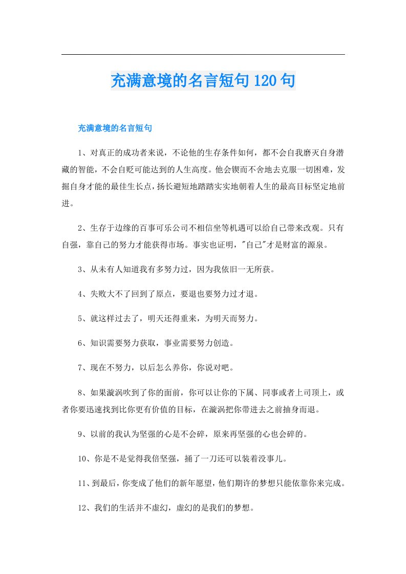 充满意境的名言短句120句