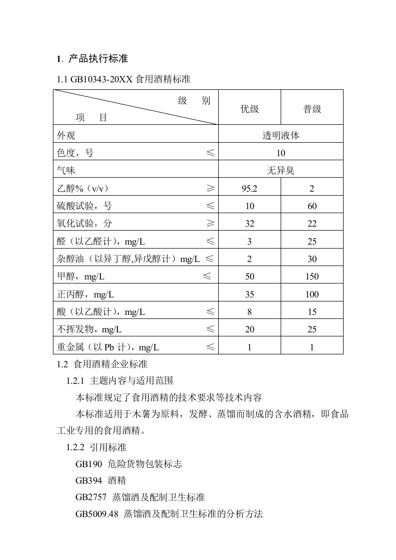 企业管理手册-质量管理手册柯林