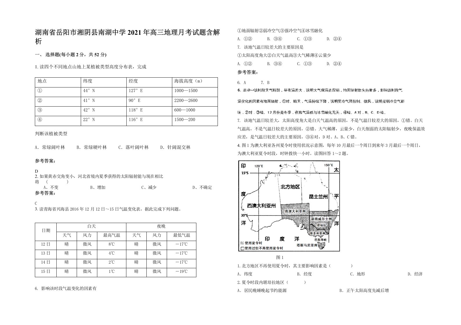 湖南省岳阳市湘阴县南湖中学2021年高三地理月考试题含解析